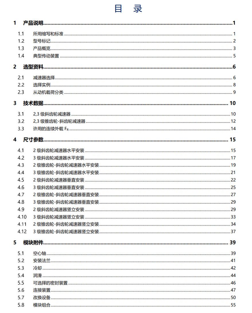 GMC系列齒輪減速機