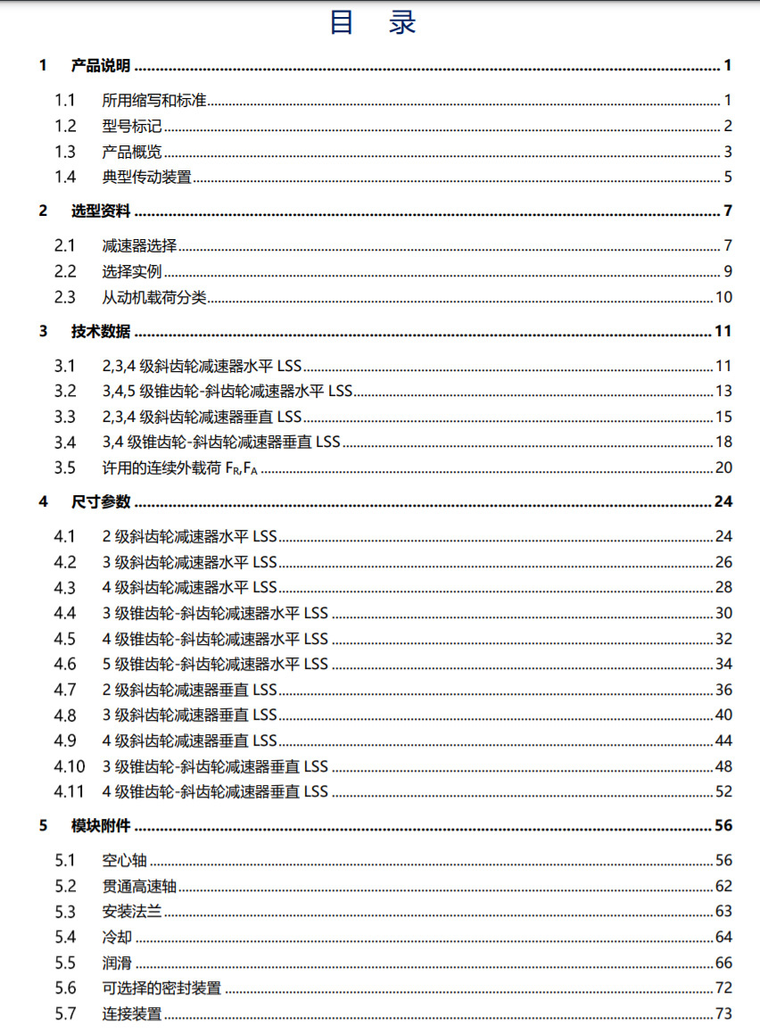 GM系列齒輪減速